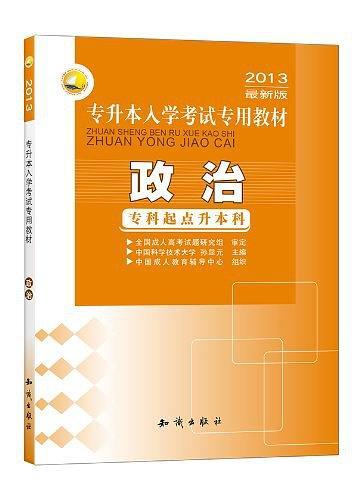 2010专升本入学考试专用教材-买卖二手书,就上旧书街