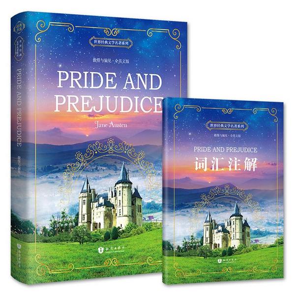 世界经典文学名著系列:傲慢与偏见 Pride and Prejudice