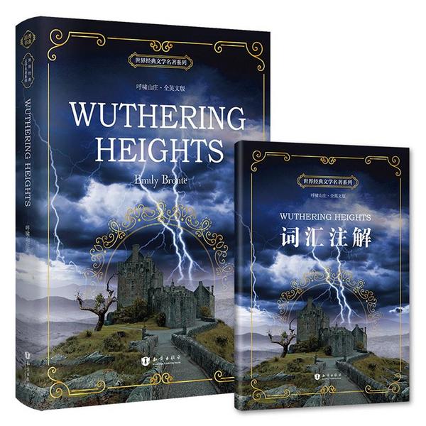 世界经典文学名著系列:Wuthering Heights·呼啸山庄