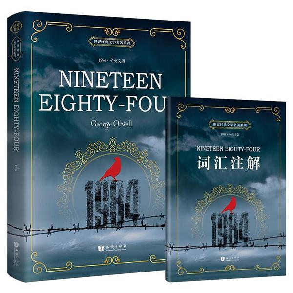 世界经典文学名著系列:一九八四 Nineteen Eighty-Four