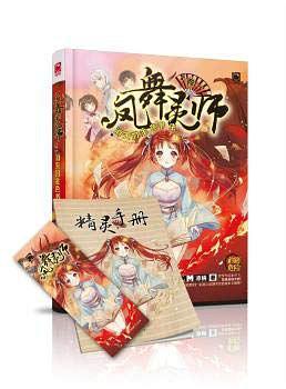 凤舞灵师卷一