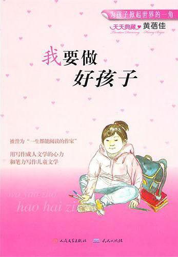 我要做好孩子-买卖二手书,就上旧书街