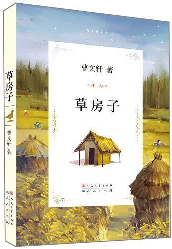 草房子