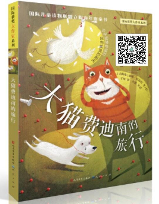 大猫费迪南的旅行