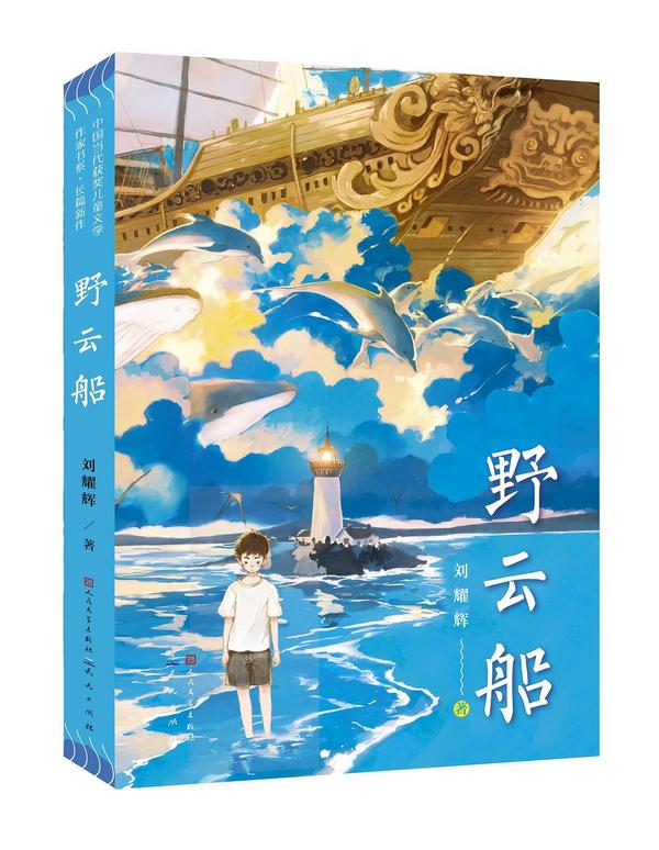 《野云船》