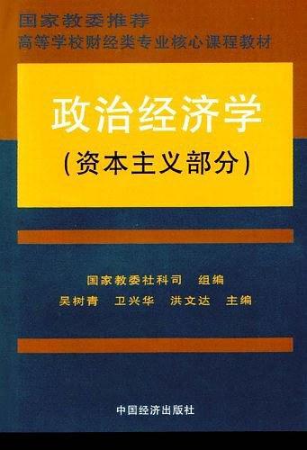 政治经济学