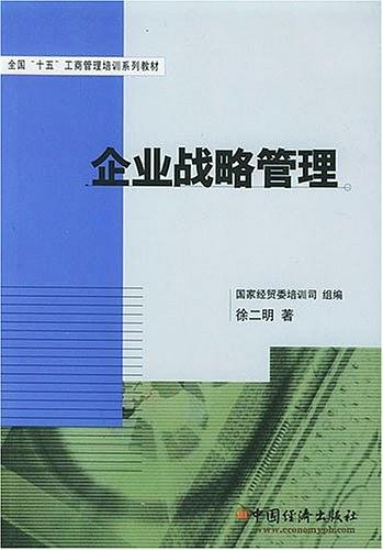 企业战略管理
