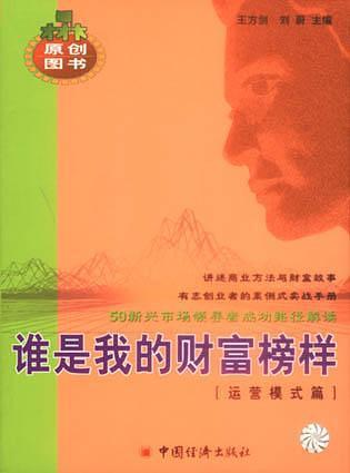 谁是我的财富榜样