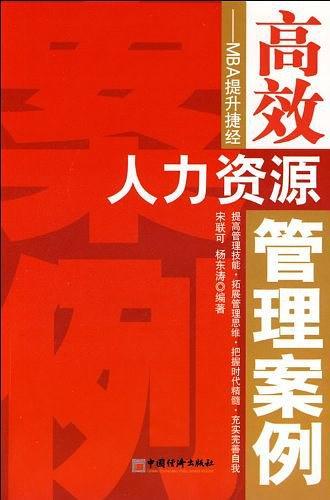 高效人力资源管理案例-买卖二手书,就上旧书街