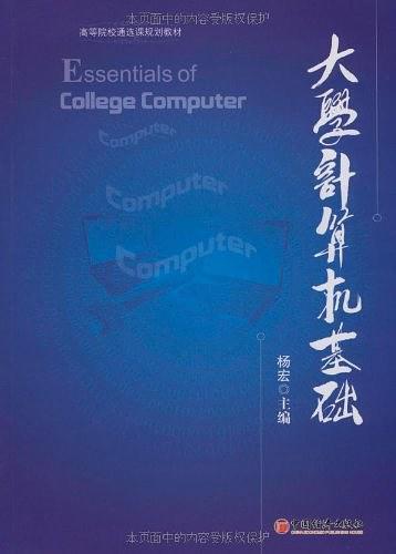 大学计算机基础