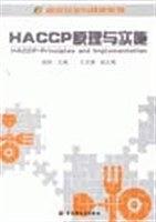 HACCP原理与实施