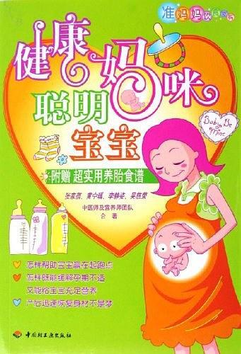 健康妈咪聪明宝宝