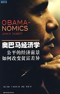 奥巴马经济学-买卖二手书,就上旧书街