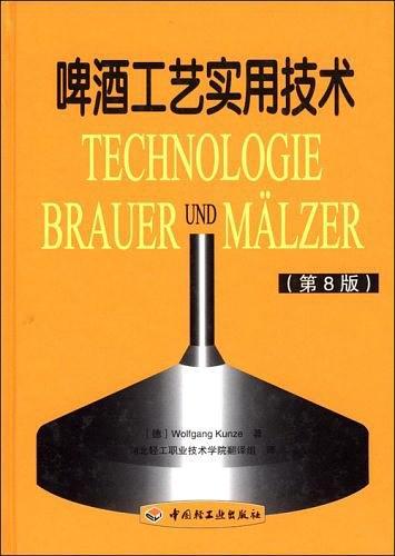 啤酒工艺实用技术