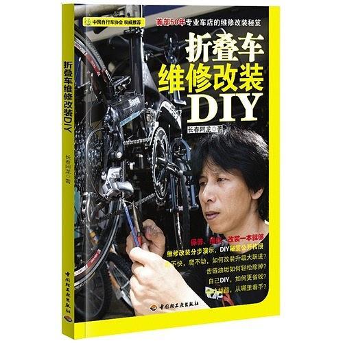 折叠车维修改装DIY