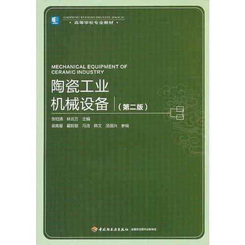 陶瓷工业机械设备-买卖二手书,就上旧书街