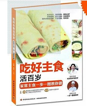 好吃主食活百岁-买卖二手书,就上旧书街