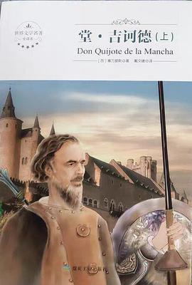 堂吉诃德
