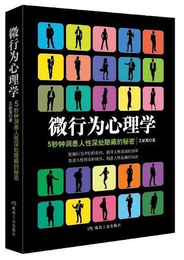 微行为心理学(已删除)-买卖二手书,就上旧书街