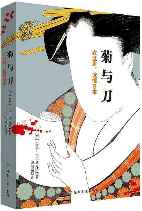 菊与刀