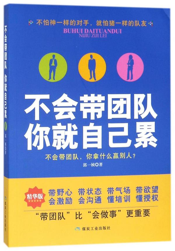 不会带团队你就自己累-买卖二手书,就上旧书街