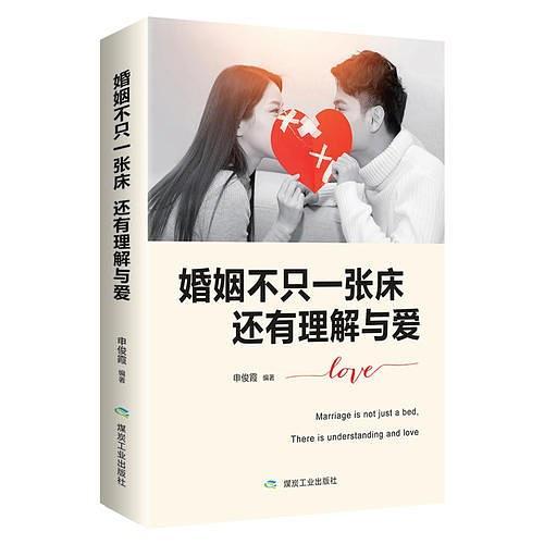 婚姻不只一张床，还有理解与爱-买卖二手书,就上旧书街