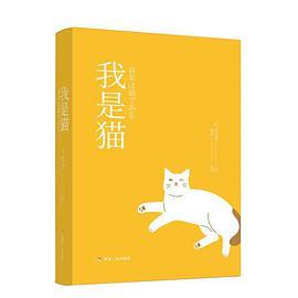 我是猫