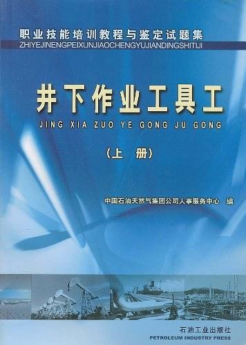 职业技能培训教程与鉴定试题集