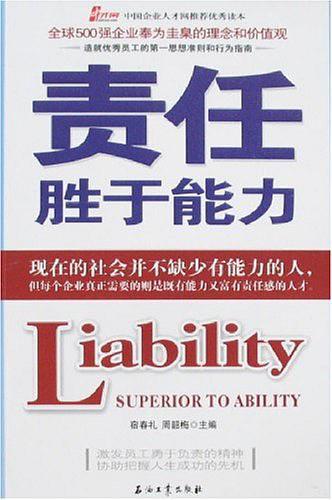 责任胜于能力-买卖二手书,就上旧书街 责任胜于能力-买卖二手书,就上旧书街