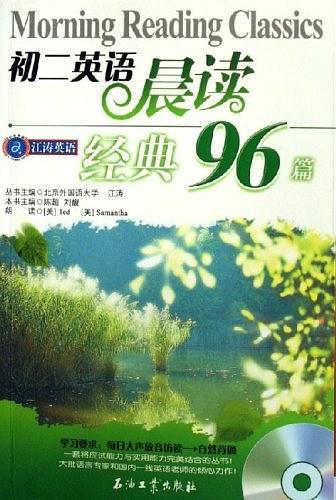 初二英语晨读经典96篇