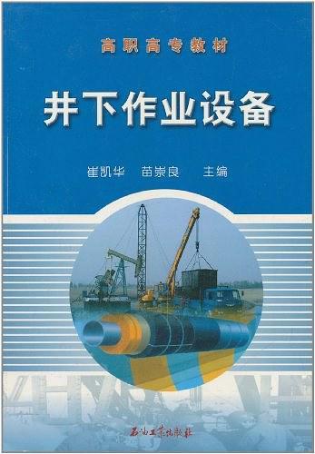 井下作业设备