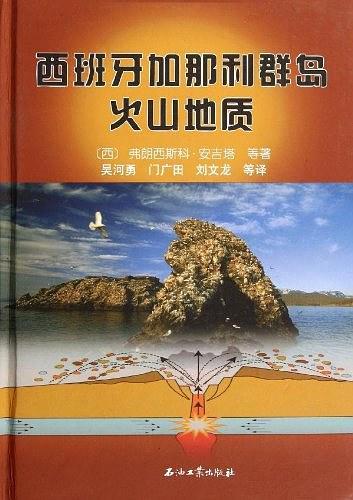 西班牙加那利群岛火山地质