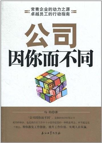 公司因你而不同