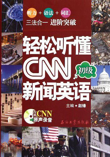 轻松听懂CNN新闻英语
