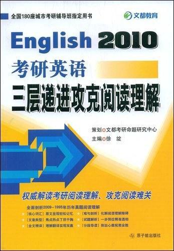 09考研英语三层递进攻破阅读理解-买卖二手书,就上旧书街