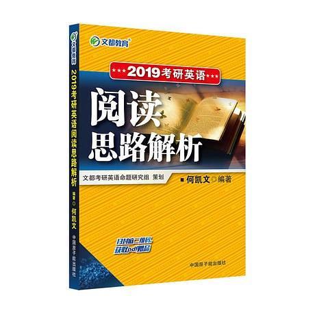 2019考研阅读思路解析-买卖二手书,就上旧书街