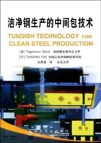 洁净钢生产的中间包技术\