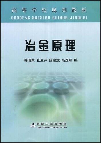 冶金原理