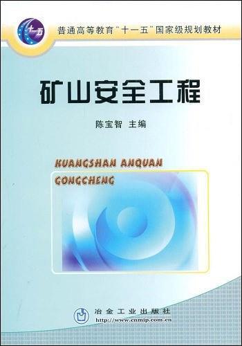 矿山安全工程-买卖二手书,就上旧书街