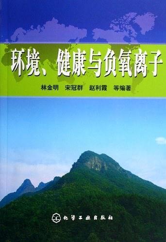 环境、健康与负氧离子-买卖二手书,就上旧书街