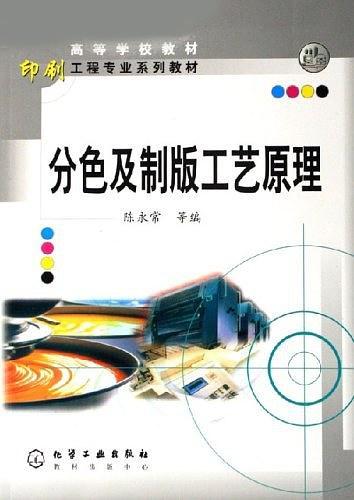 分色及制版工艺原理