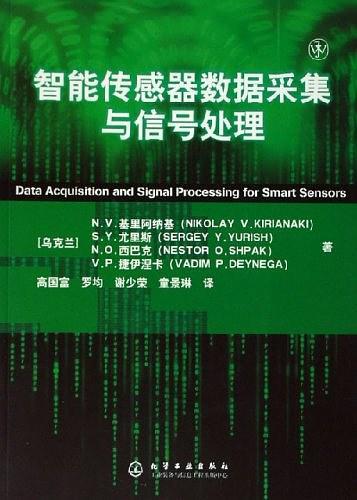 智能传感器数据采集与信号处理