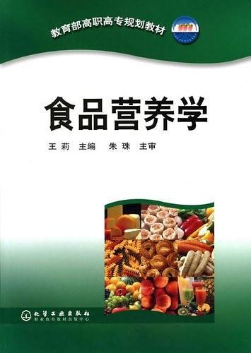 食品营养学