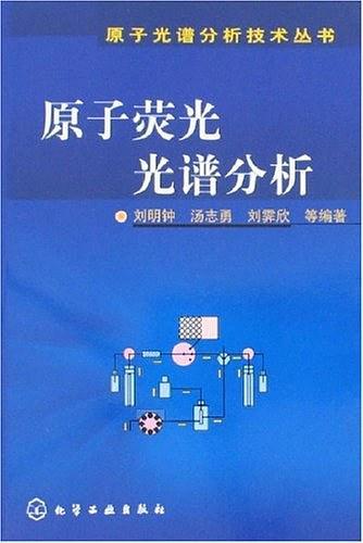 原子荧光光谱分析-买卖二手书,就上旧书街