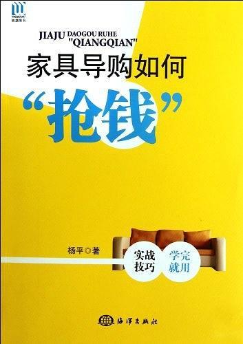 家具导购如何抢钱