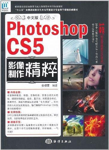 中文版Photoshop CS5 影像制作精粹