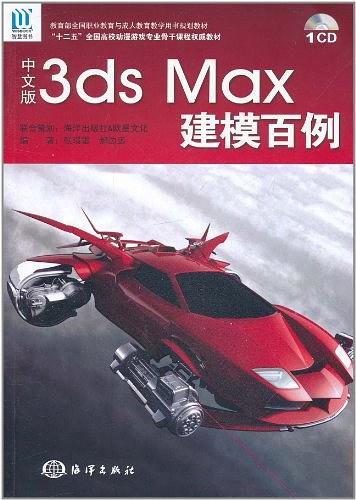 中文版3ds Max 建模百例