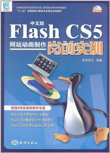 中文版Flash CS5网站动画制作岗前实训-买卖二手书,就上旧书街