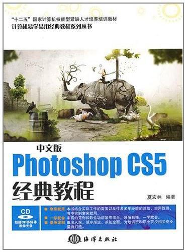 中文版Photoshop CS5经典教程