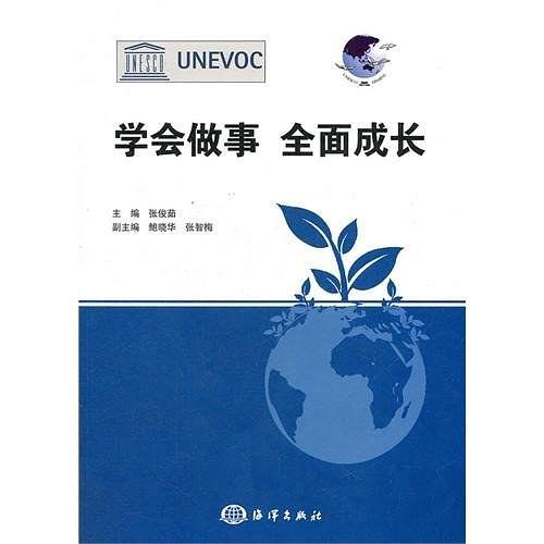 学会做事全面成长